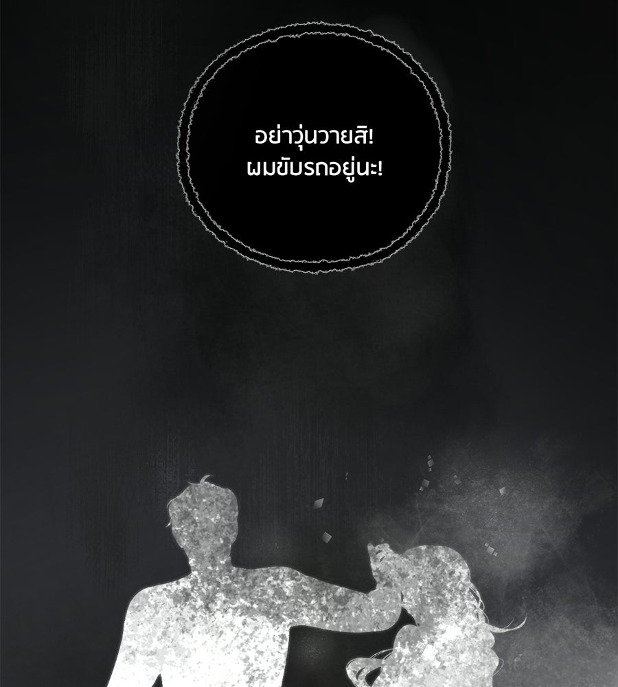 รักสลับพล็อต - หน้า 66