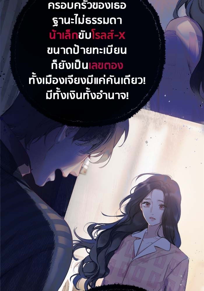 รักสลับพล็อต - หน้า 10