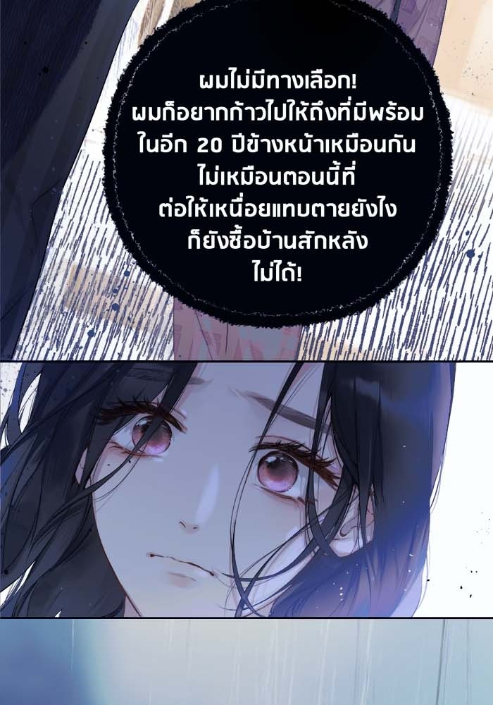 รักสลับพล็อต - หน้า 11