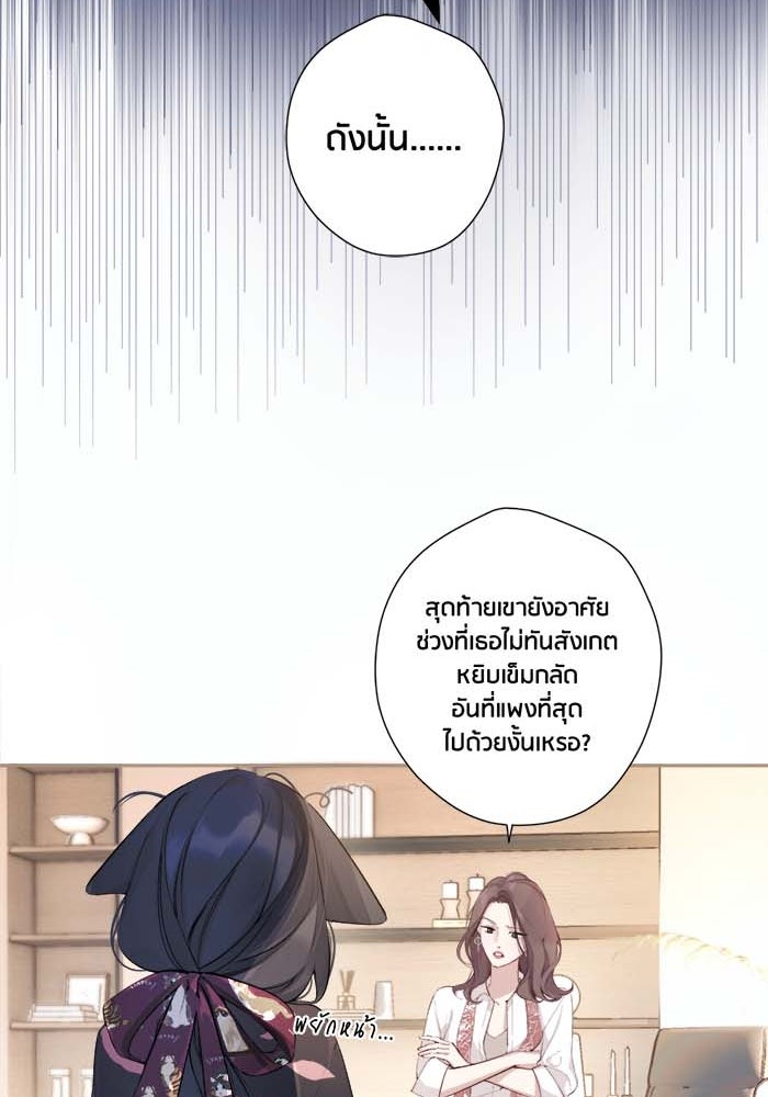 รักสลับพล็อต - หน้า 18