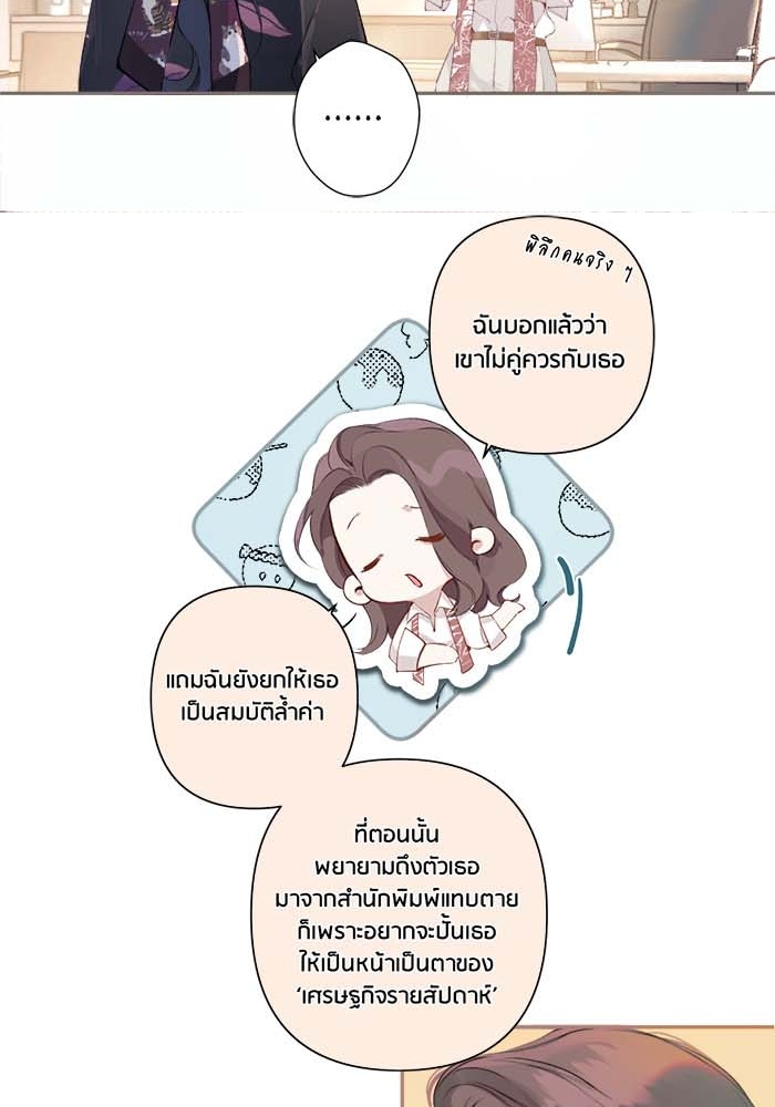 รักสลับพล็อต - หน้า 19