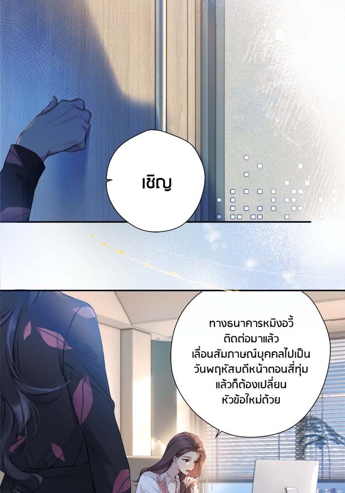 รักสลับพล็อต - หน้า 3