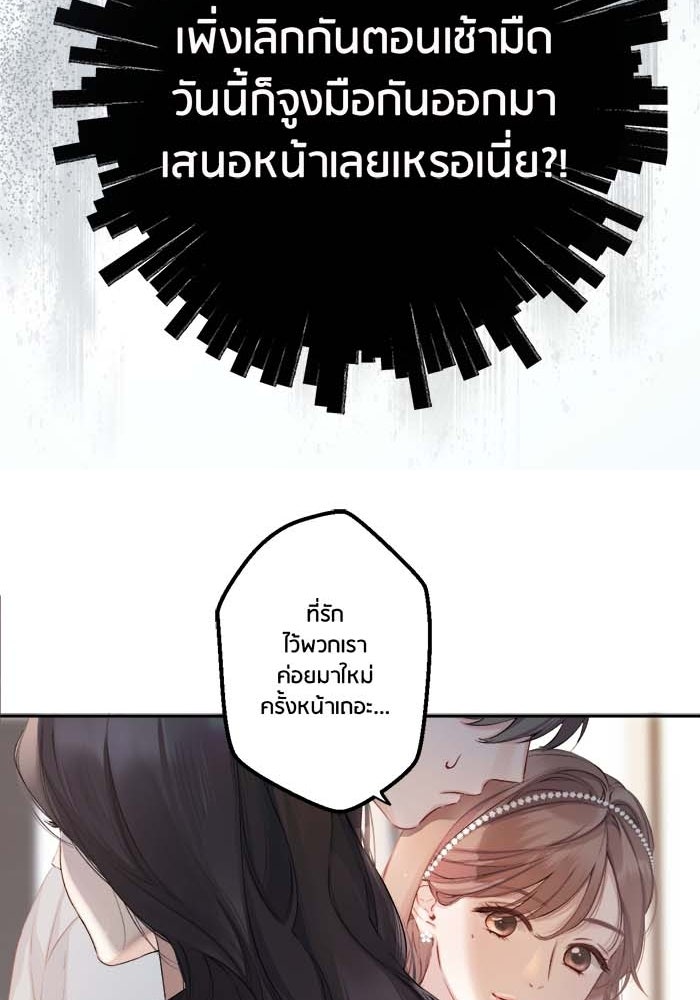 รักสลับพล็อต - หน้า 37