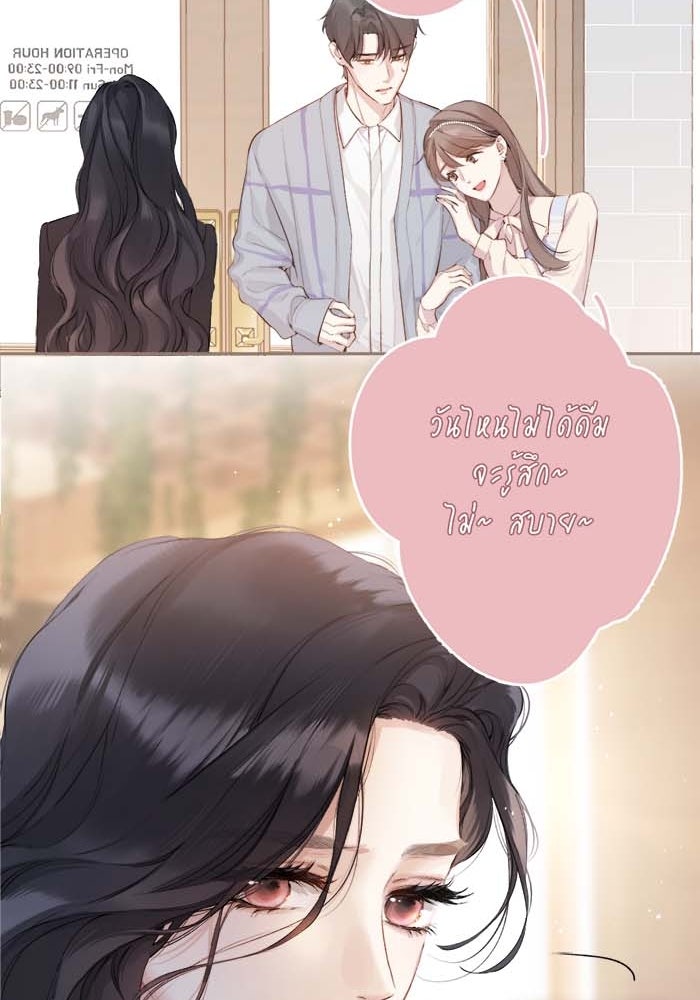 รักสลับพล็อต - หน้า 39