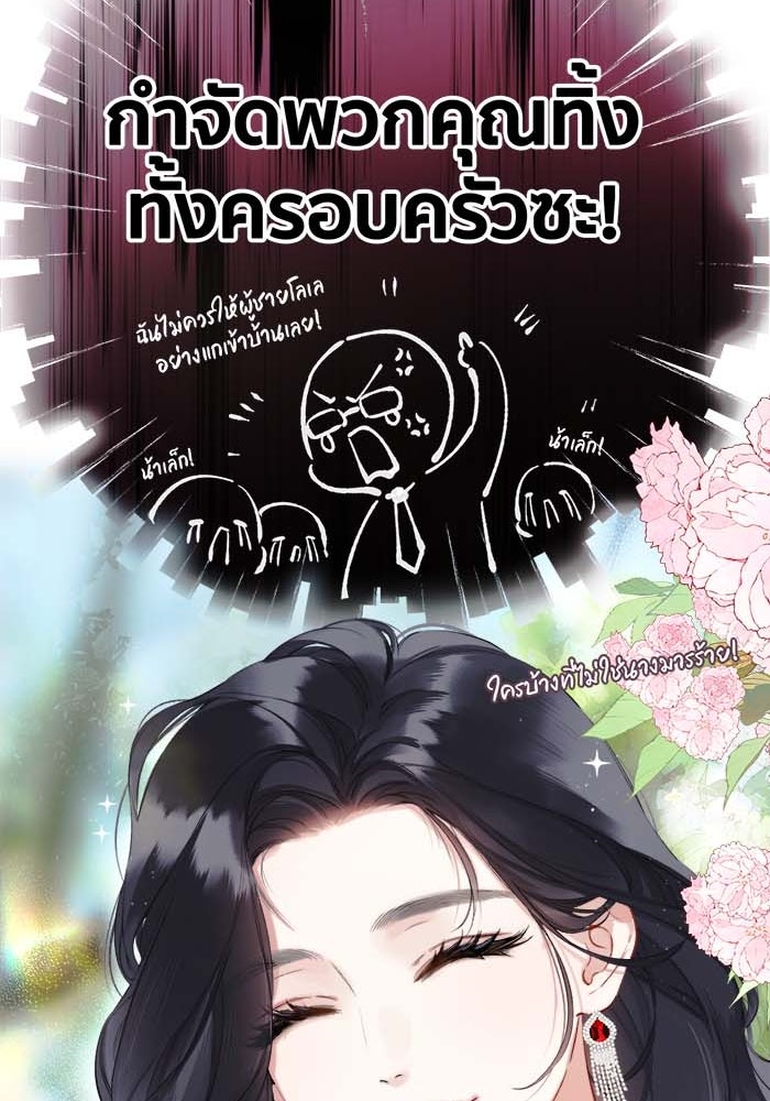 รักสลับพล็อต - หน้า 18