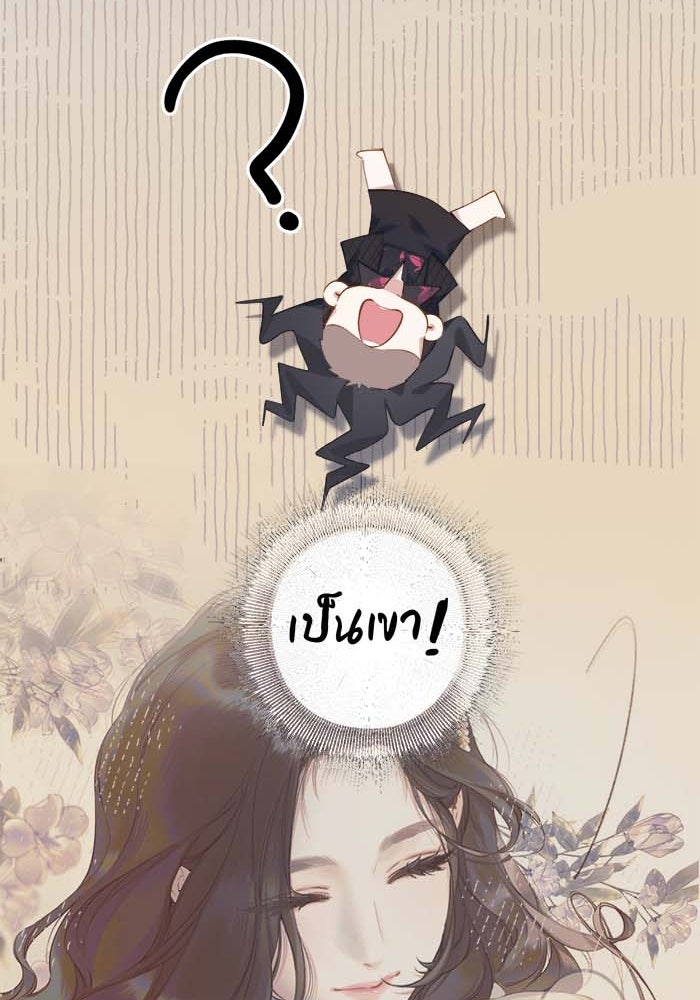 รักสลับพล็อต - หน้า 27
