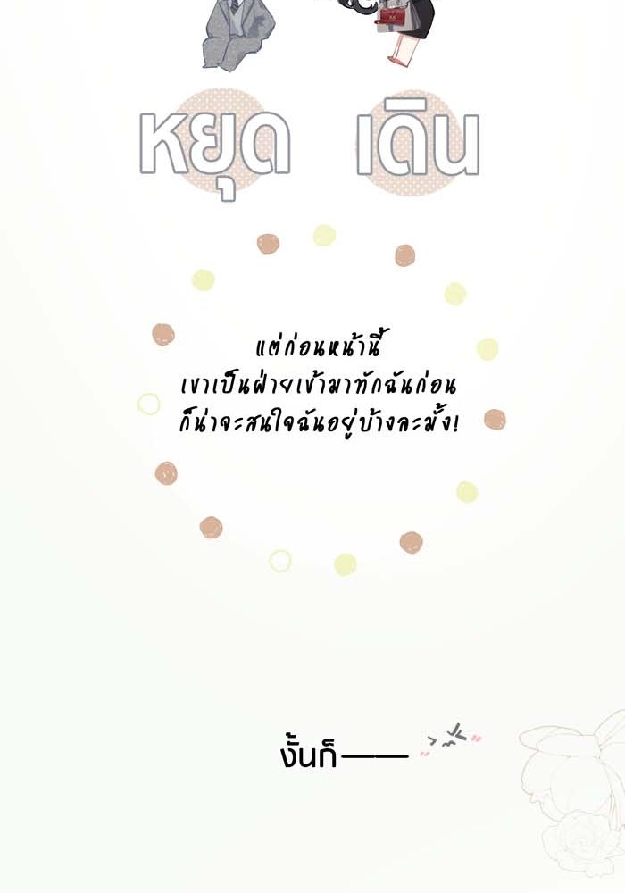 รักสลับพล็อต - หน้า 33