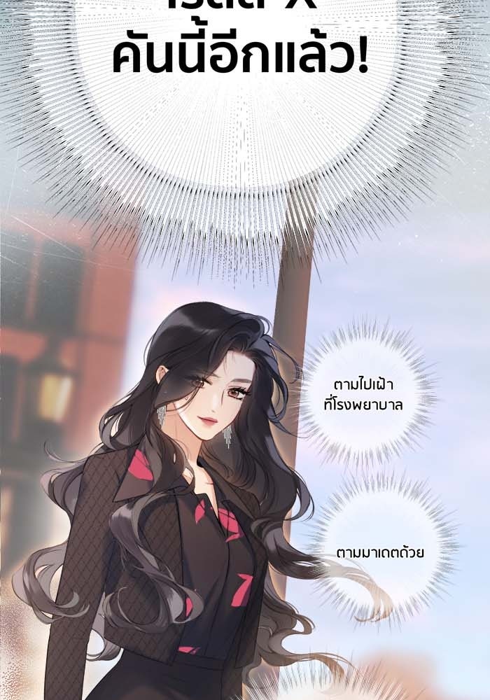 รักสลับพล็อต - หน้า 9
