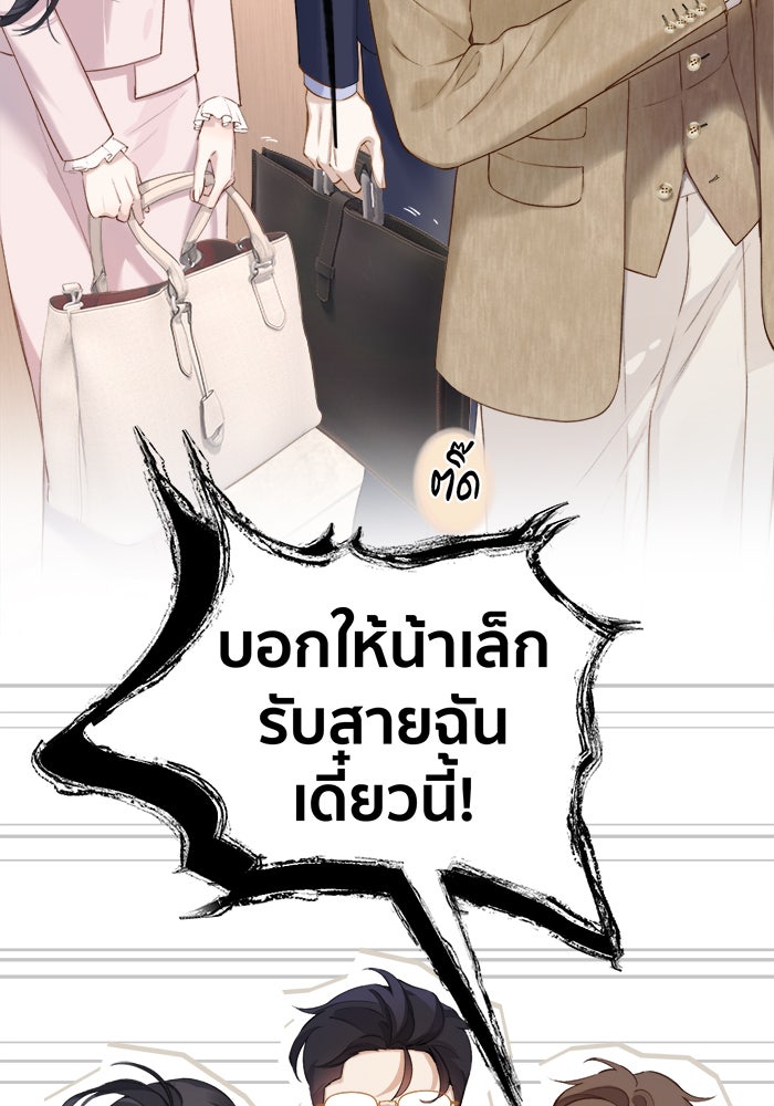 รักสลับพล็อต - หน้า 22