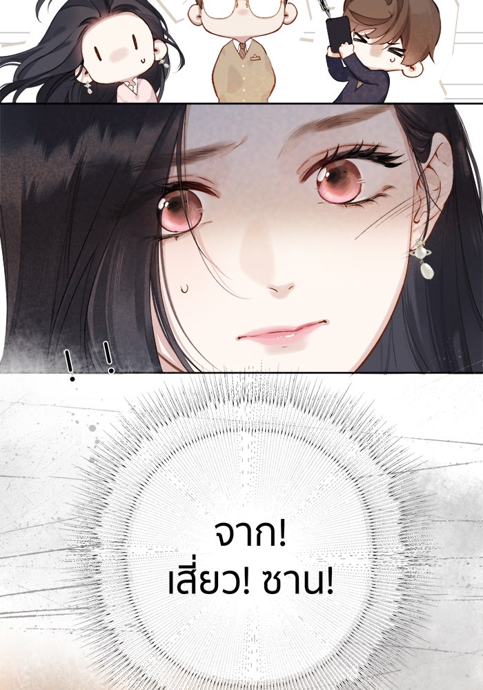 รักสลับพล็อต - หน้า 23