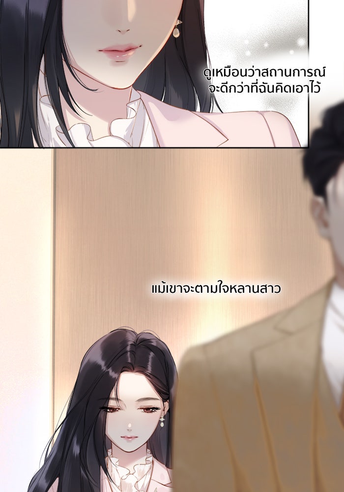 รักสลับพล็อต - หน้า 27