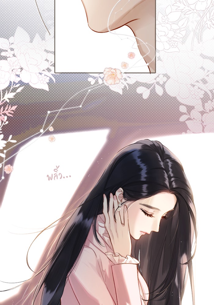 รักสลับพล็อต - หน้า 33