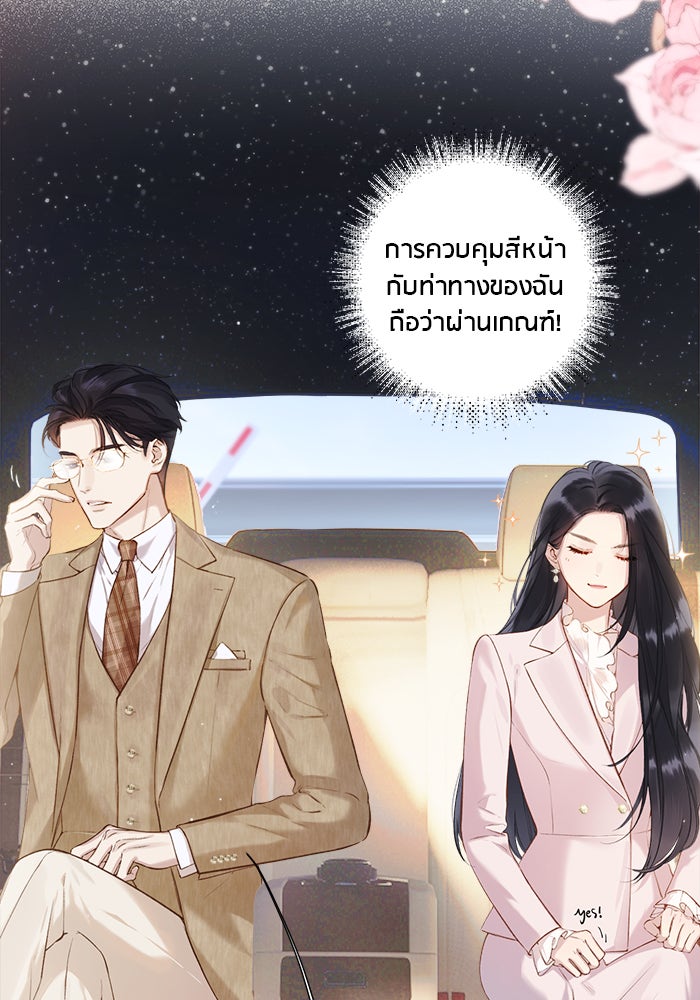 รักสลับพล็อต - หน้า 37