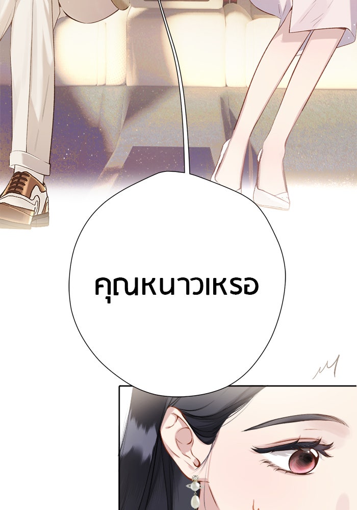 รักสลับพล็อต - หน้า 38