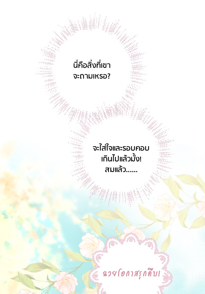 รักสลับพล็อต - หน้า 40