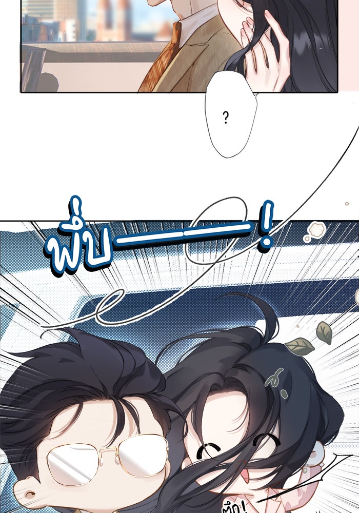 รักสลับพล็อต - หน้า 43