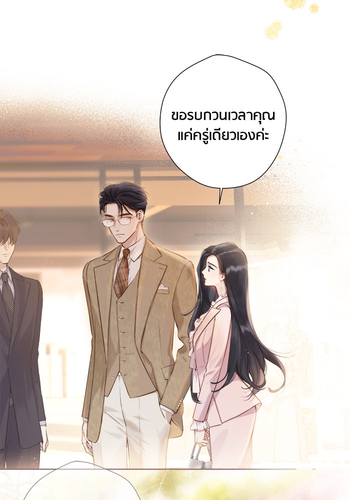 รักสลับพล็อต - หน้า 6