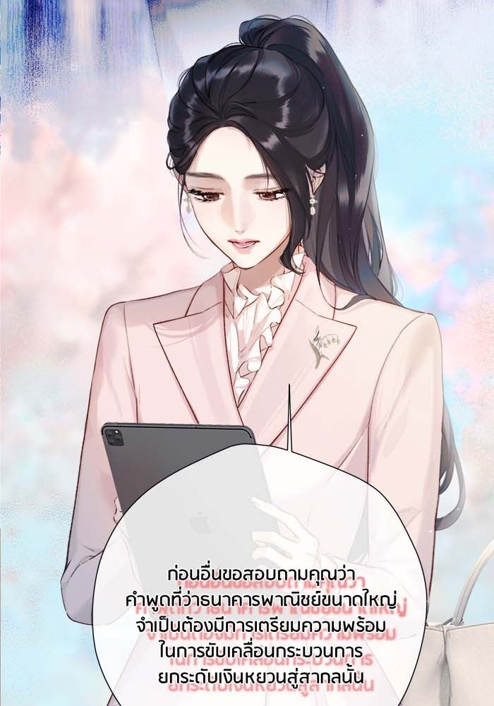 รักสลับพล็อต - หน้า 11