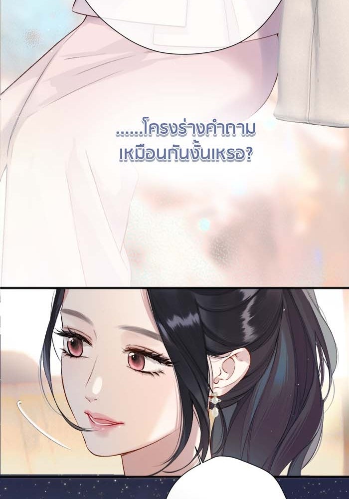 รักสลับพล็อต - หน้า 12