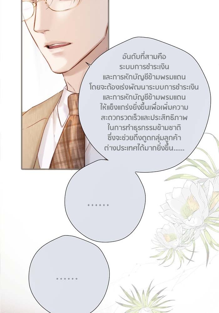 รักสลับพล็อต - หน้า 21