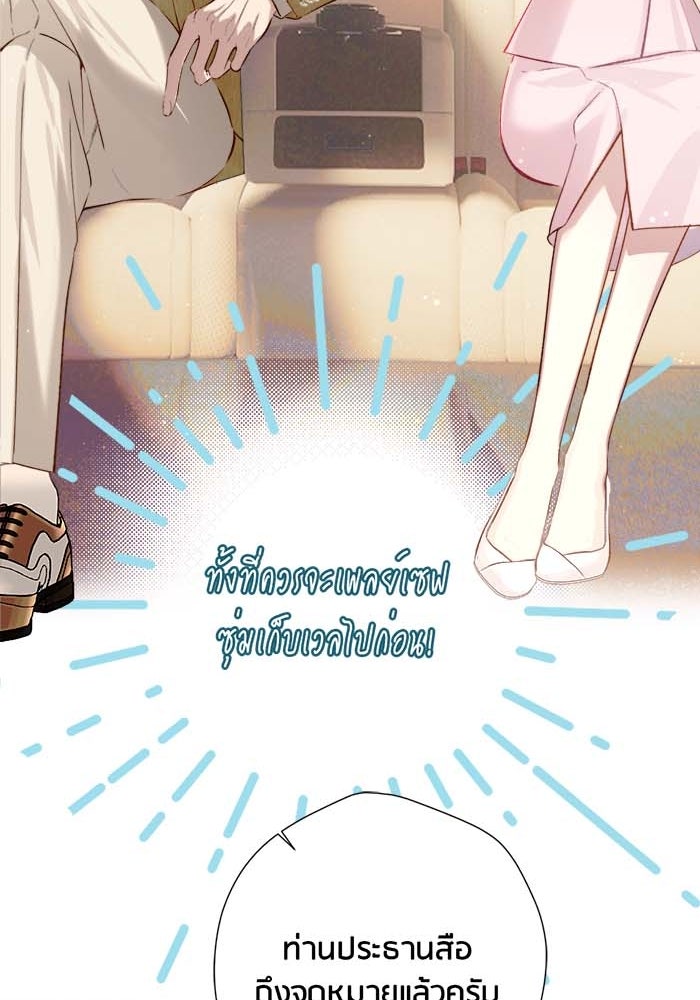 รักสลับพล็อต - หน้า 34
