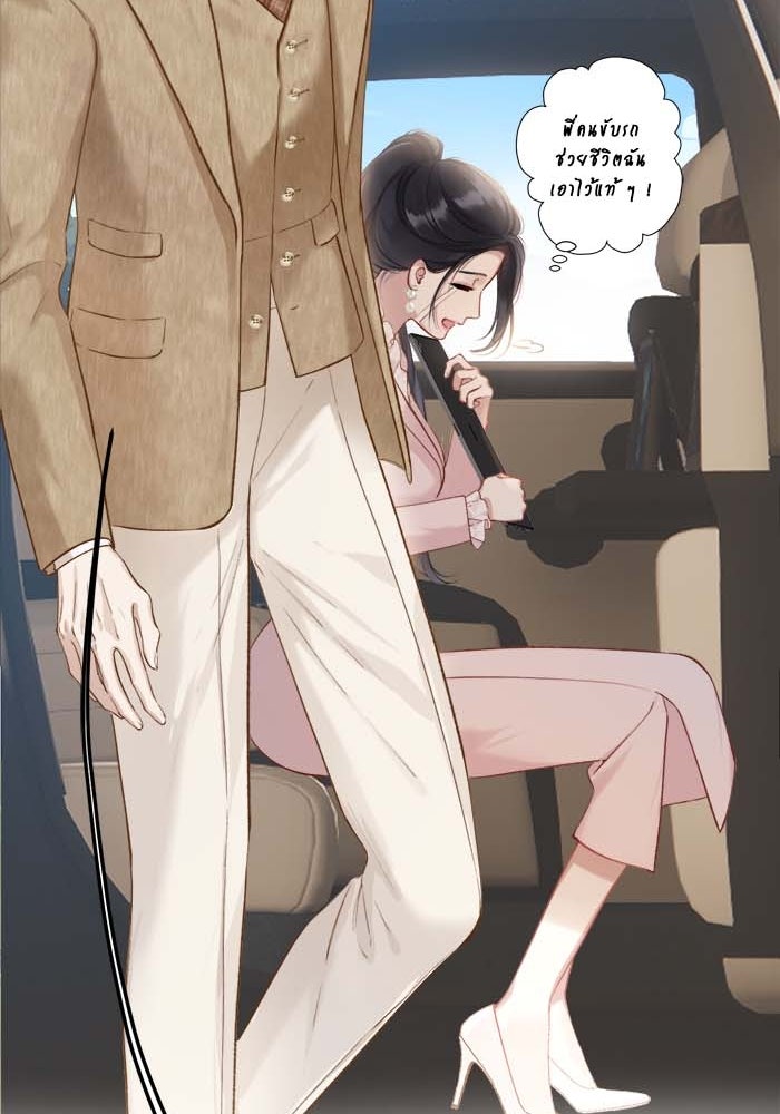 รักสลับพล็อต - หน้า 36