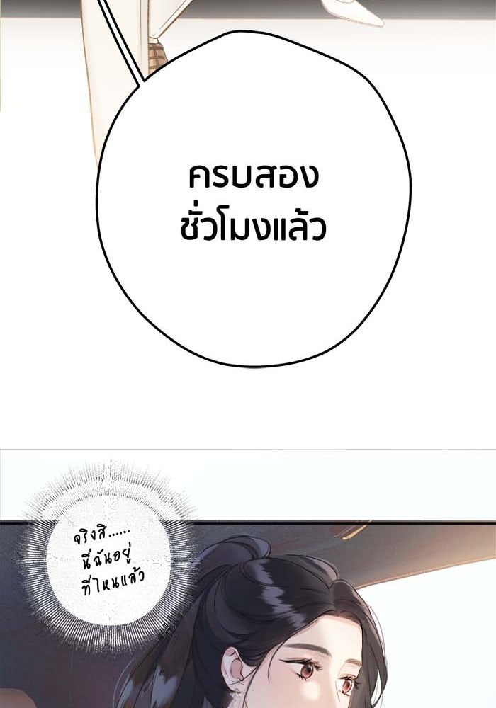 รักสลับพล็อต - หน้า 37