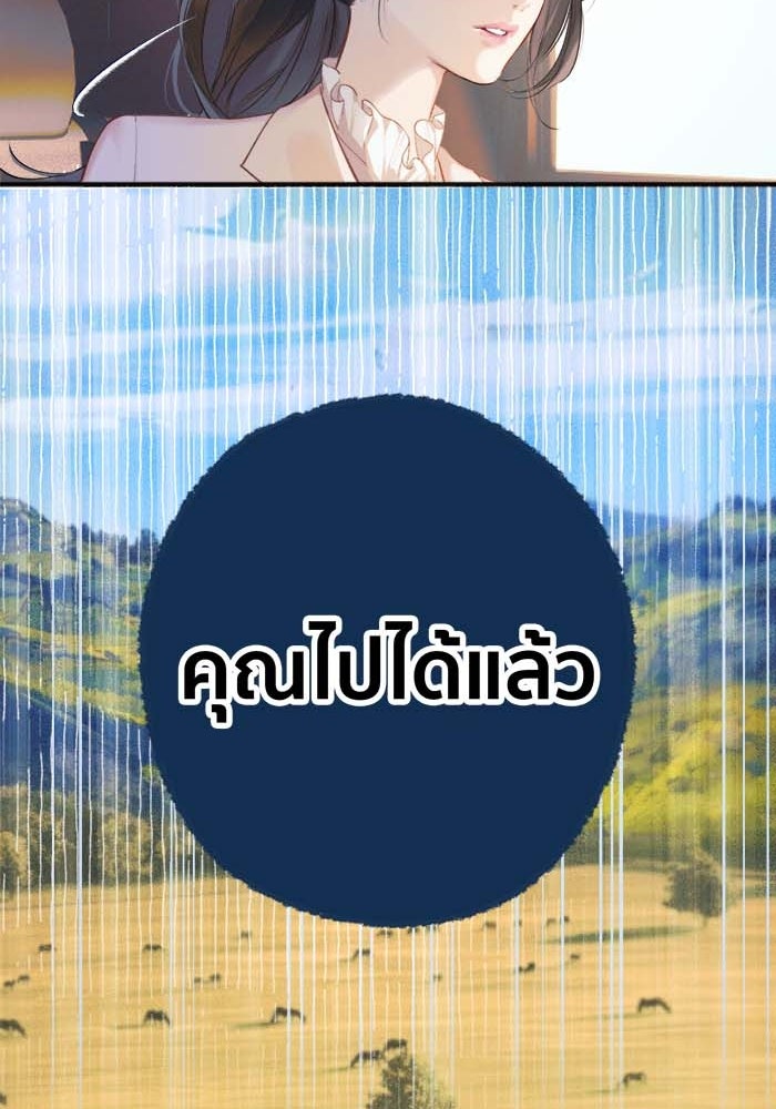 รักสลับพล็อต - หน้า 38