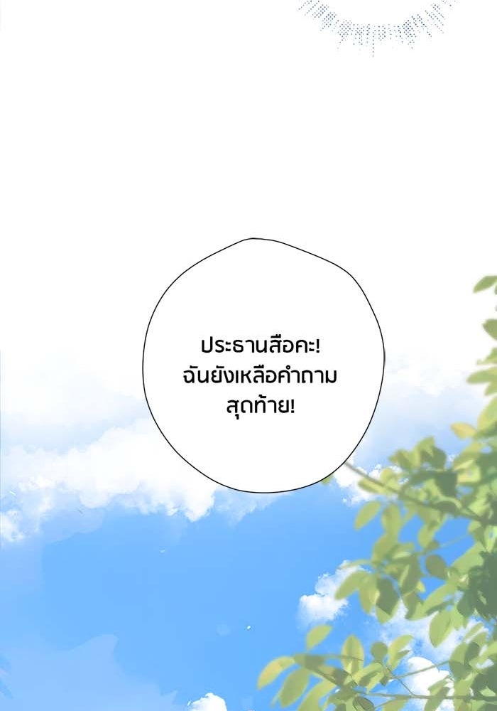 รักสลับพล็อต - หน้า 42