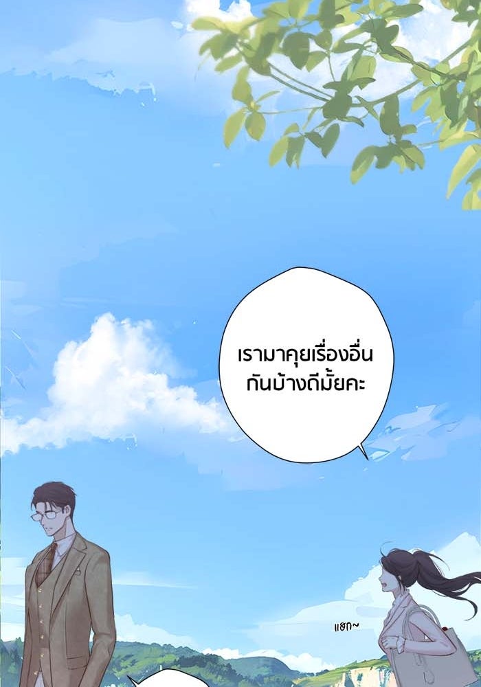 รักสลับพล็อต - หน้า 43