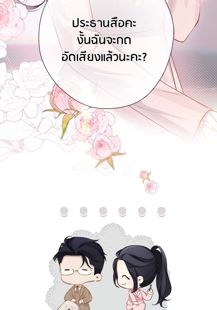 รักสลับพล็อต - หน้า 5