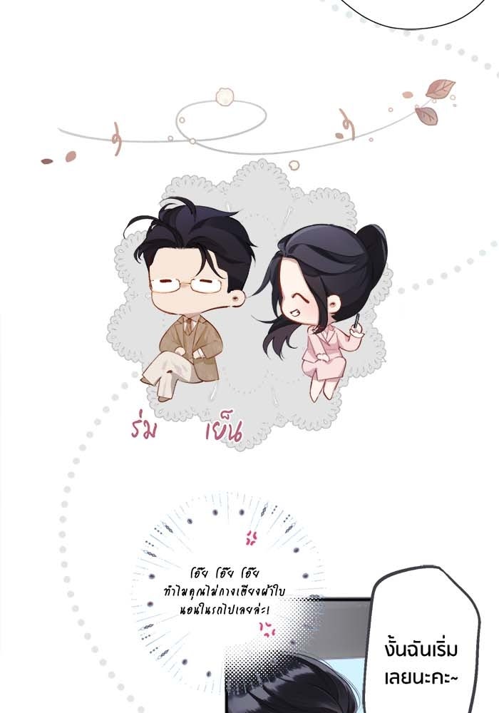 รักสลับพล็อต - หน้า 7