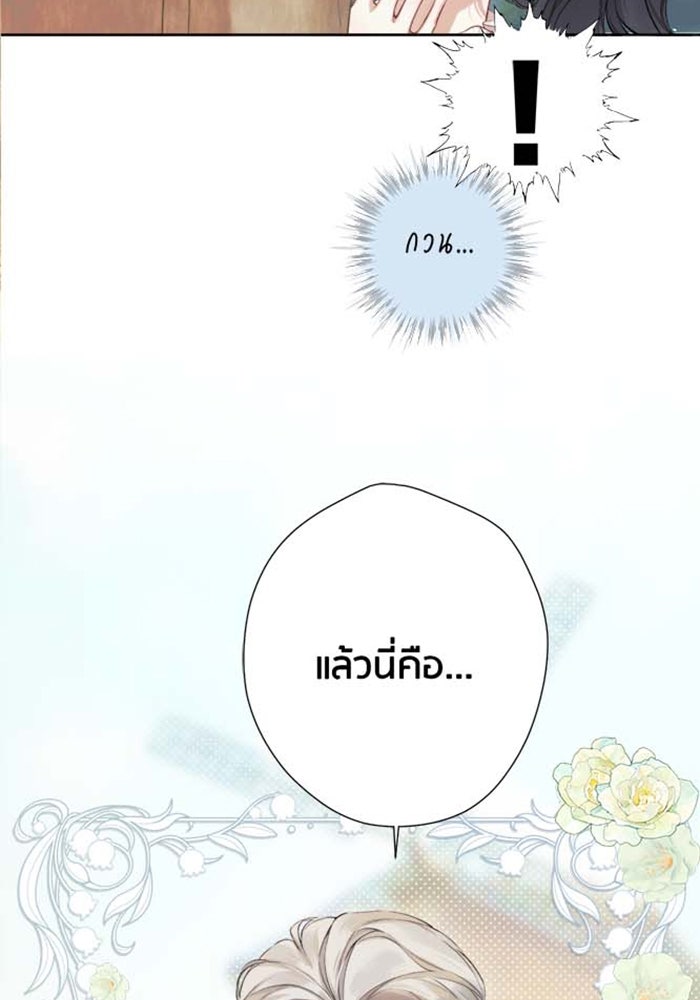 รักสลับพล็อต - หน้า 11