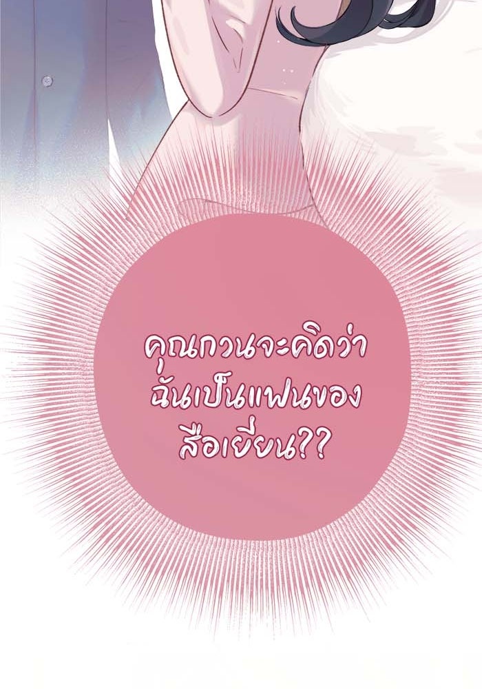 รักสลับพล็อต - หน้า 19