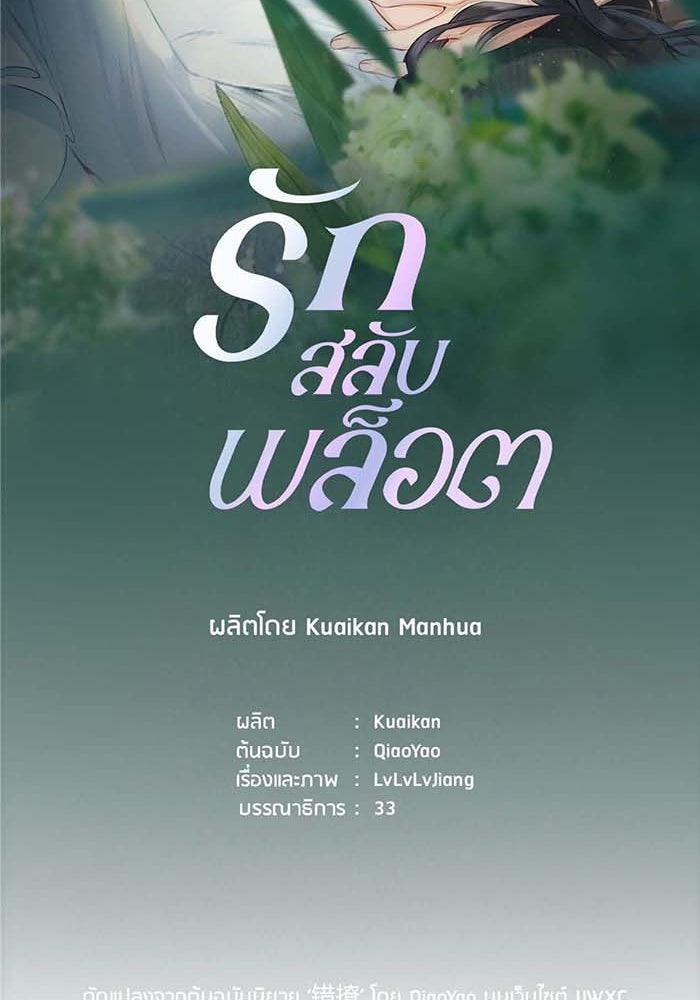 รักสลับพล็อต - หน้า 21