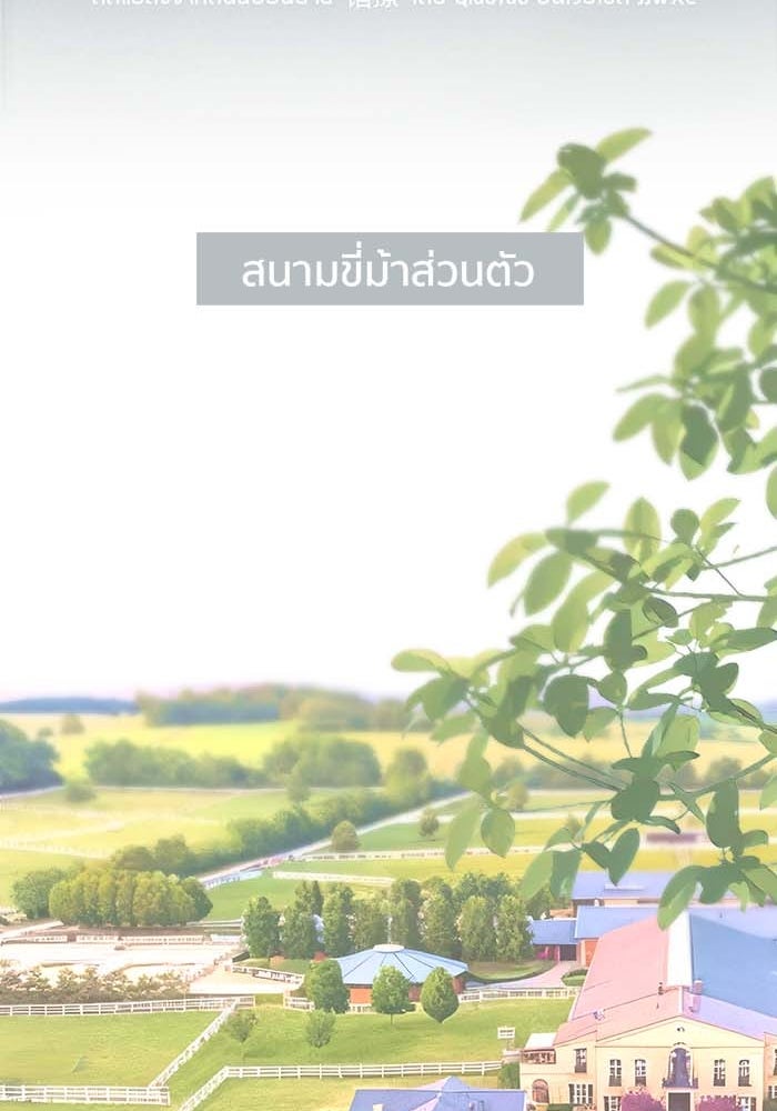 รักสลับพล็อต - หน้า 22