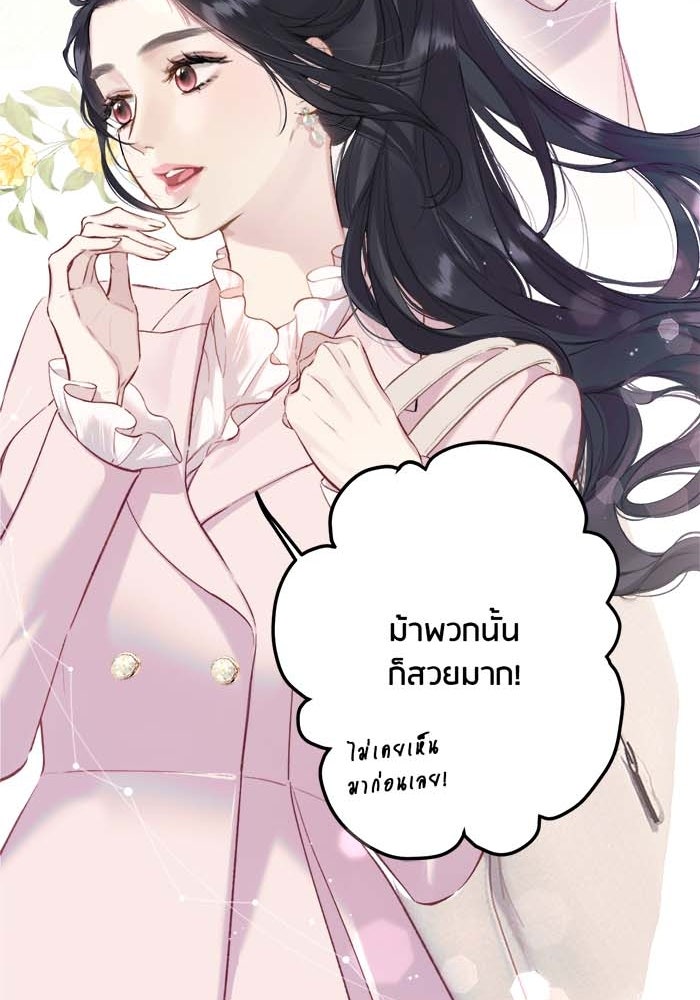 รักสลับพล็อต - หน้า 24