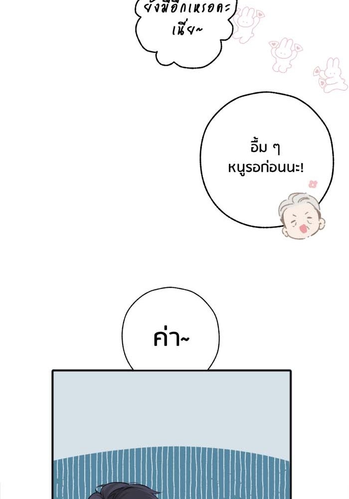 รักสลับพล็อต - หน้า 26