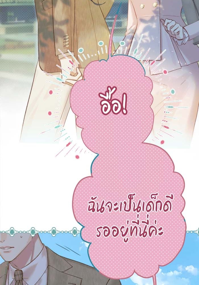รักสลับพล็อต - หน้า 30