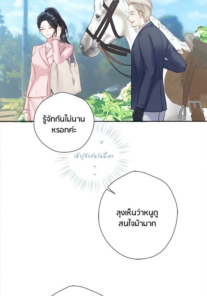 รักสลับพล็อต - หน้า 32