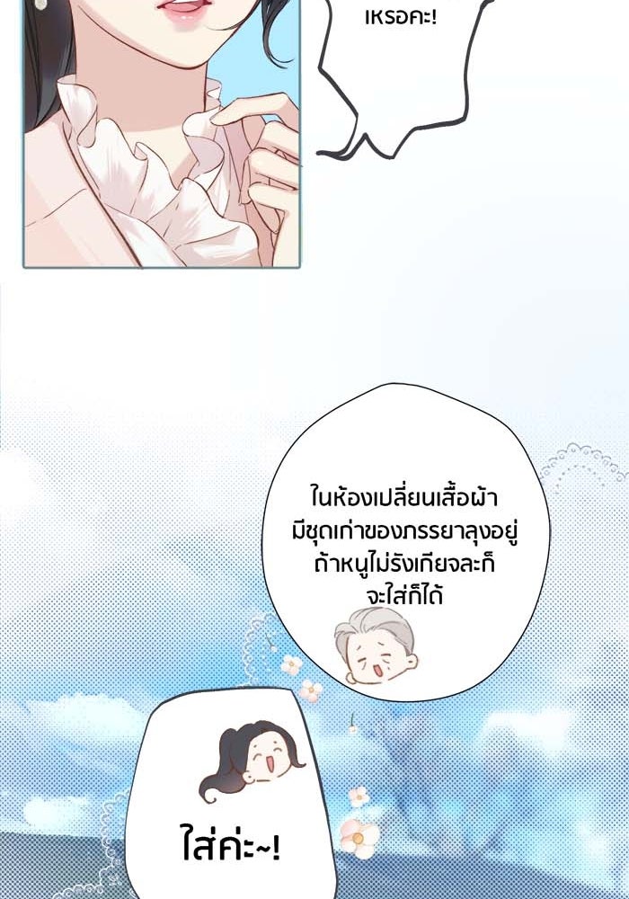 รักสลับพล็อต - หน้า 34