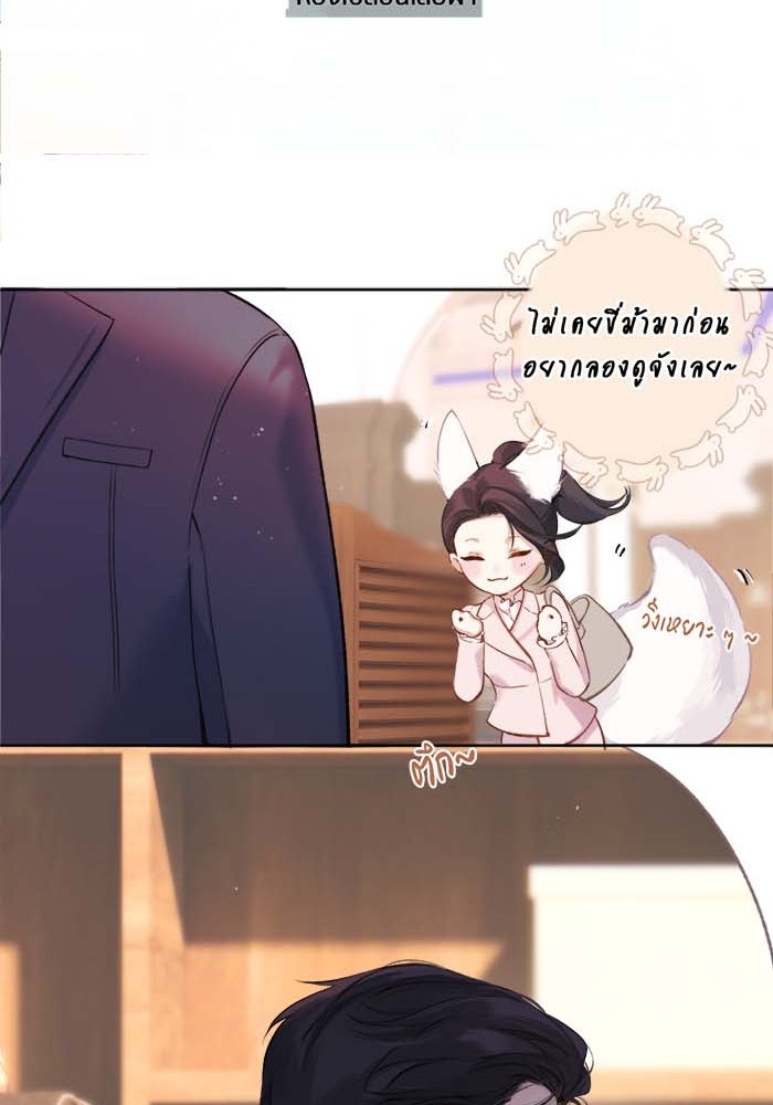 รักสลับพล็อต - หน้า 36