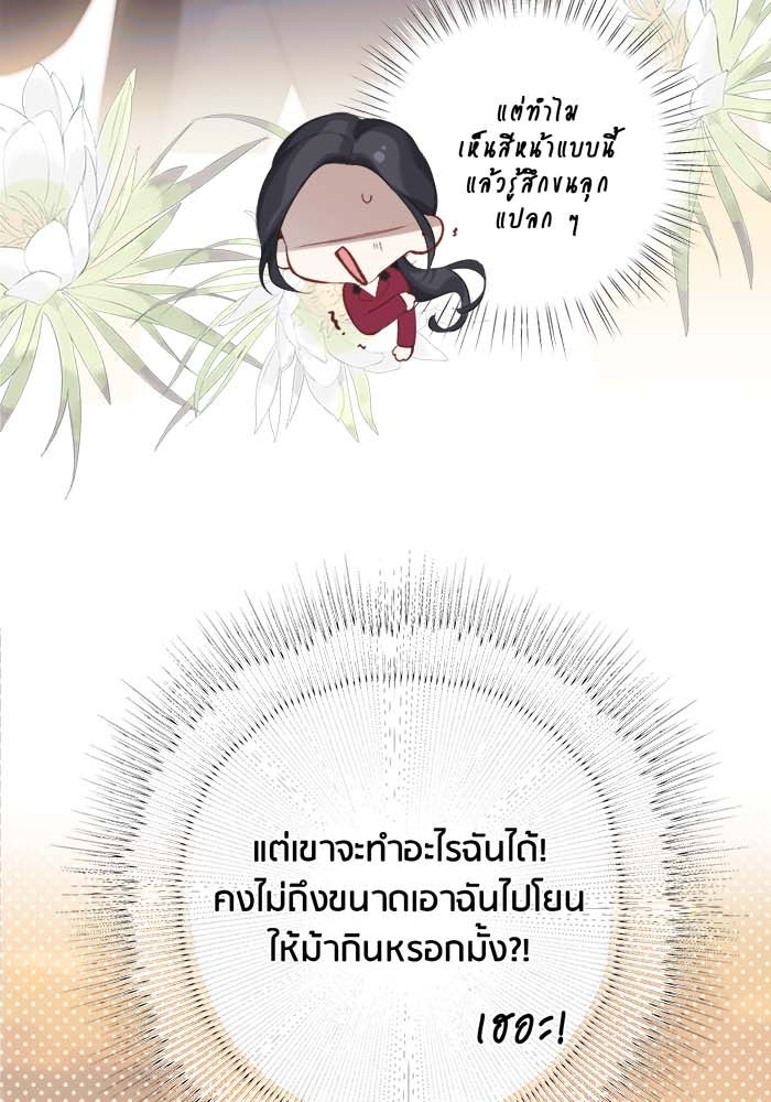 รักสลับพล็อต - หน้า 12