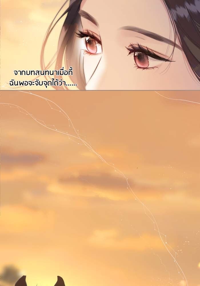 รักสลับพล็อต - หน้า 3