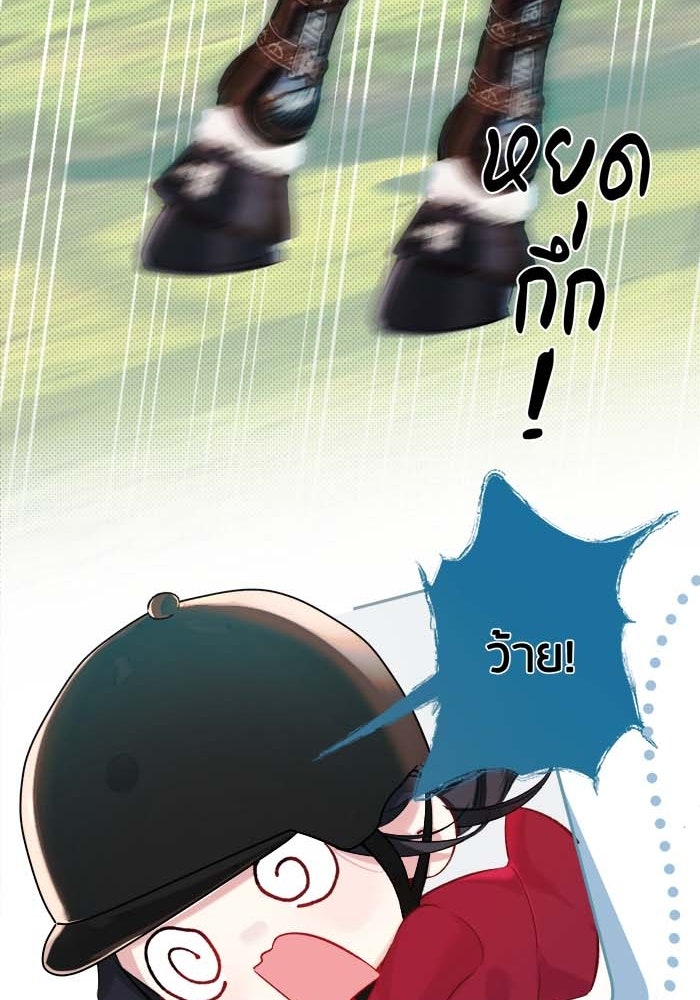 รักสลับพล็อต - หน้า 46