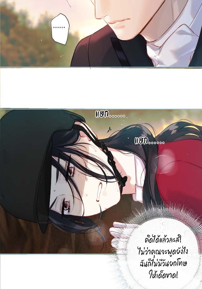 รักสลับพล็อต - หน้า 49