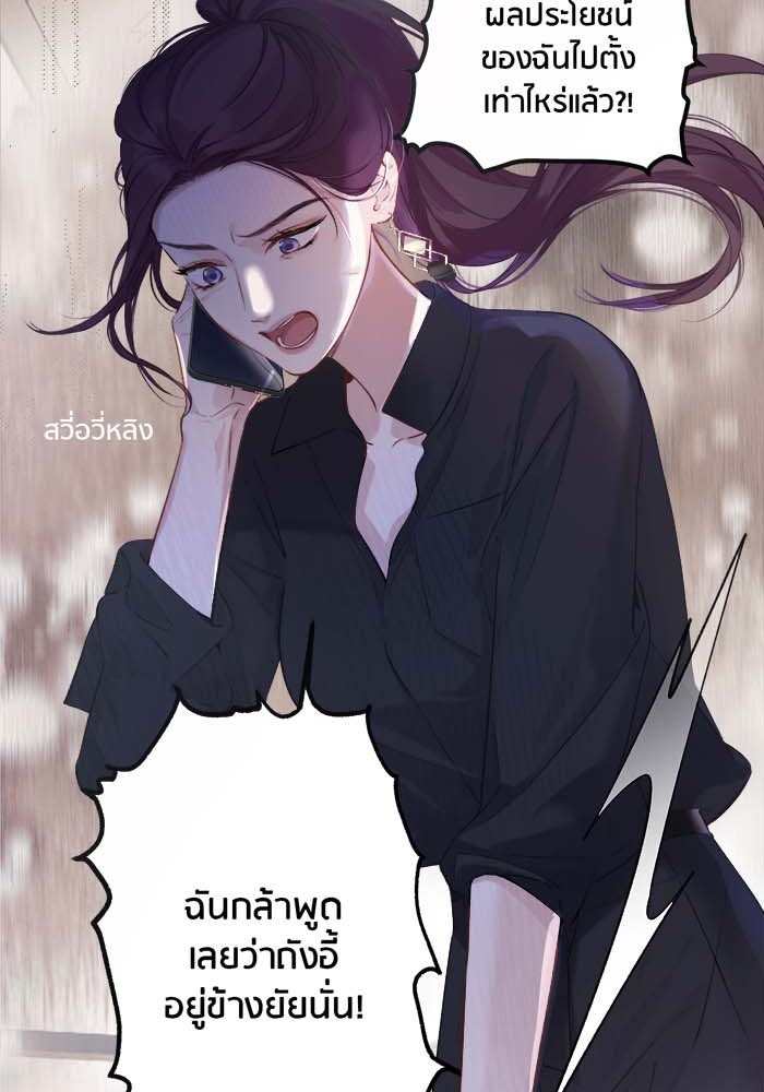 รักสลับพล็อต - หน้า 29