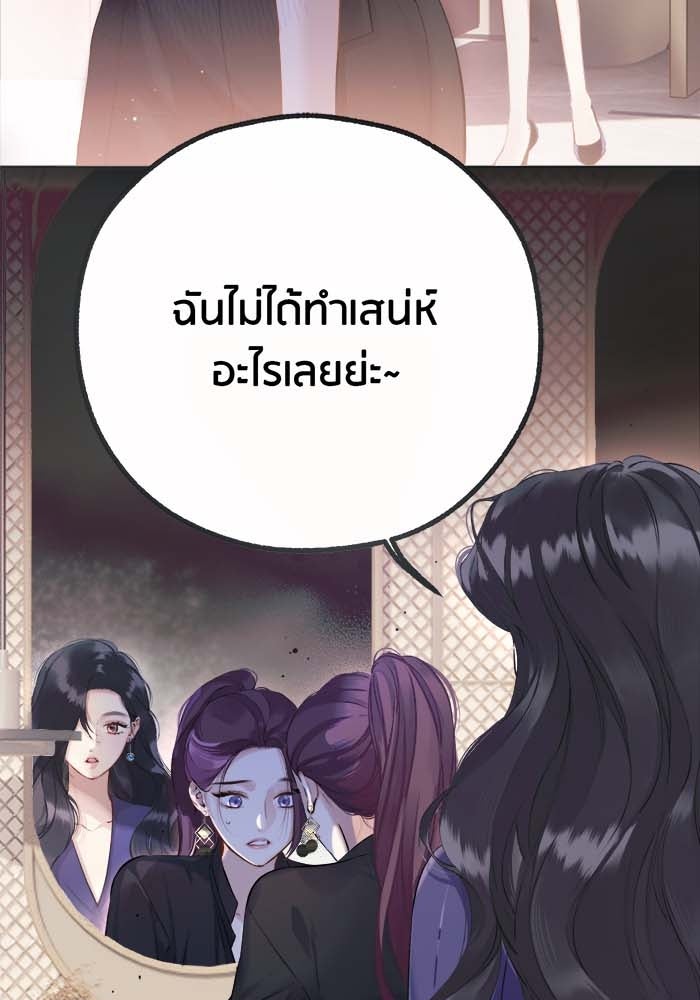 รักสลับพล็อต - หน้า 34