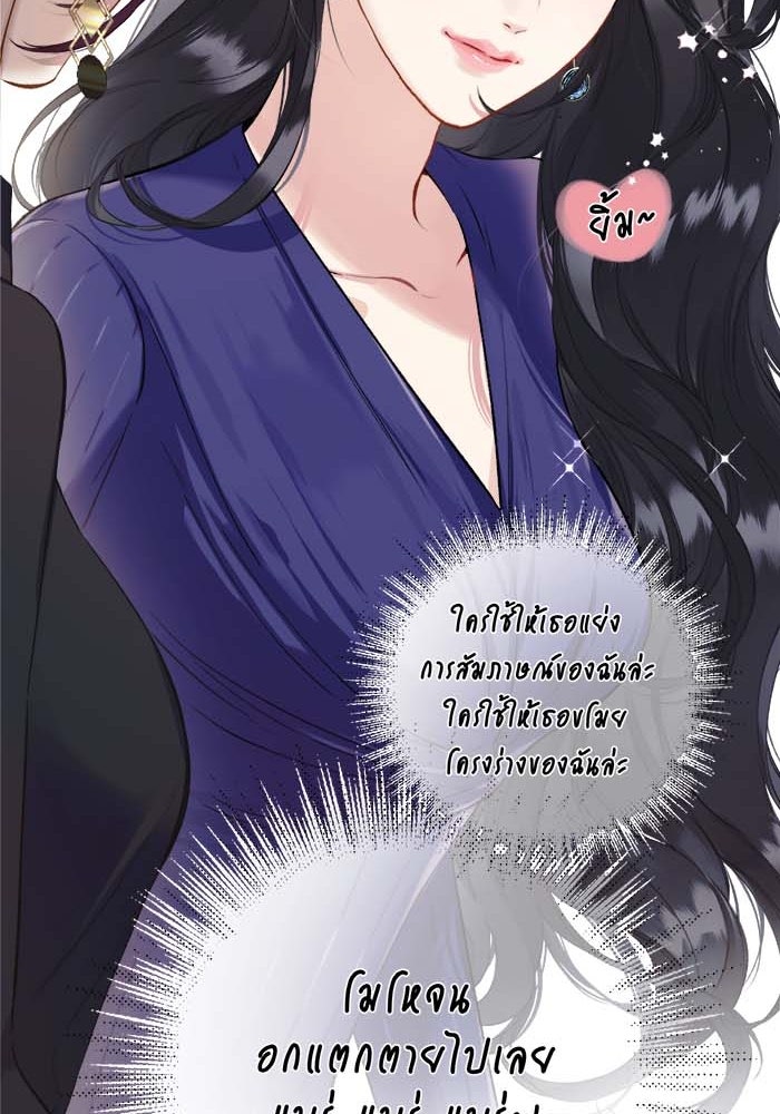รักสลับพล็อต - หน้า 39