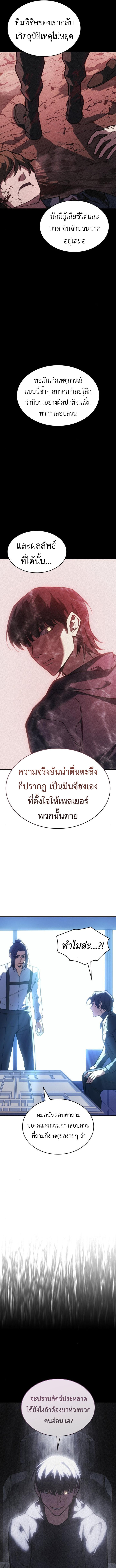 Regressing With the King’s Power - หน้า 13